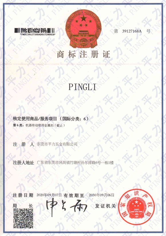 PINGLI商標