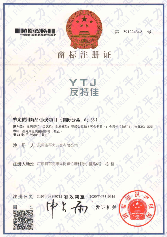 友特佳商標注冊