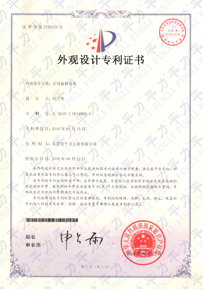 外觀專利-萬向旋轉(zhuǎn)吊環(huán)