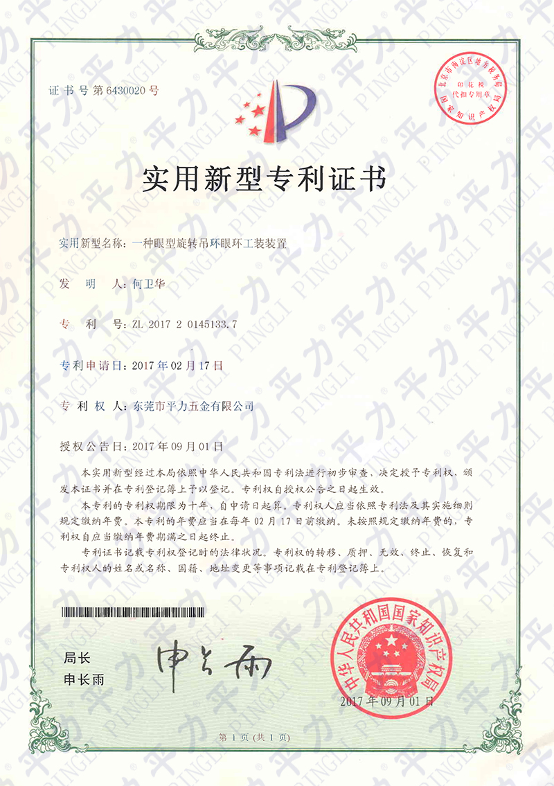 實(shí)用新型-眼型旋轉(zhuǎn)環(huán)工裝專利
