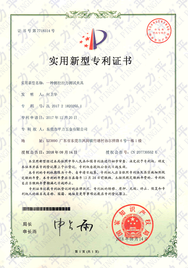 實用新型-側(cè)拉拉力測試夾具