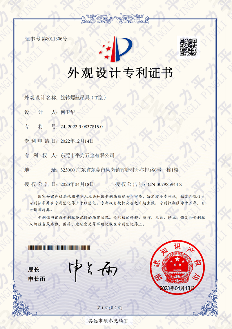 外觀專利-T型旋轉(zhuǎn)螺絲吊具