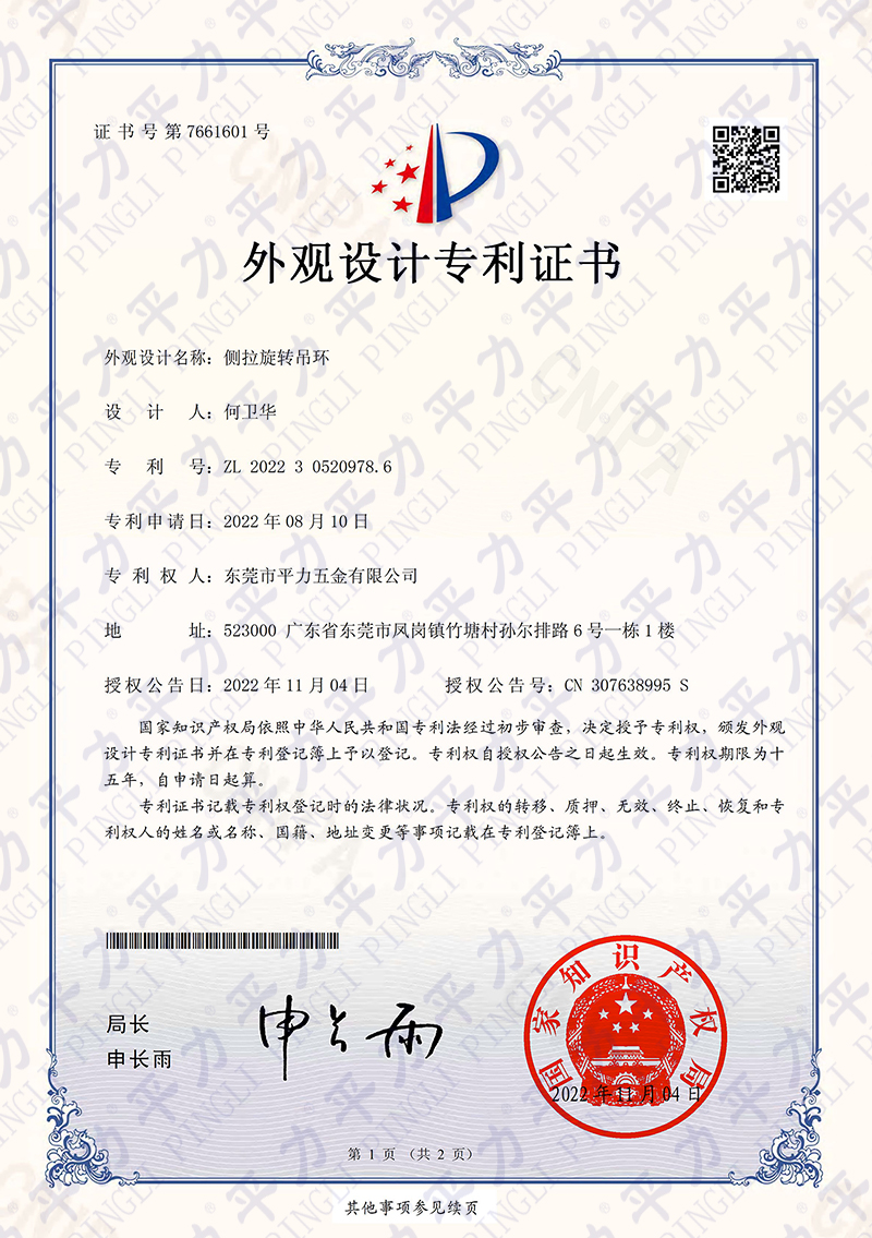 外觀專利-CX側(cè)拉旋轉(zhuǎn)吊環(huán)