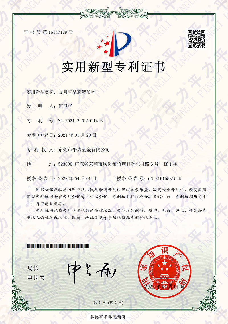 實用新型-PDSS萬向重型旋轉(zhuǎn)吊環(huán)