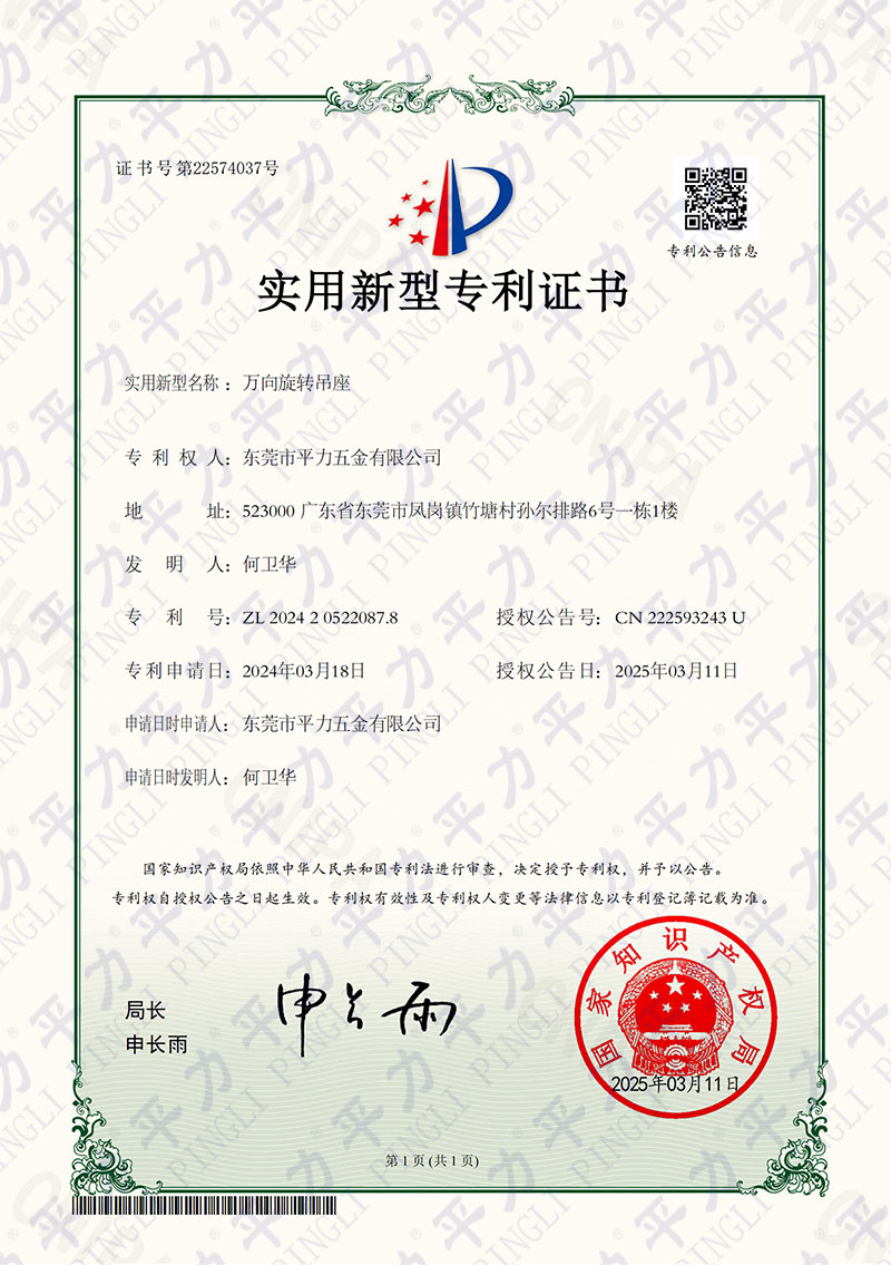 實用新型-萬向旋轉(zhuǎn)吊座專利