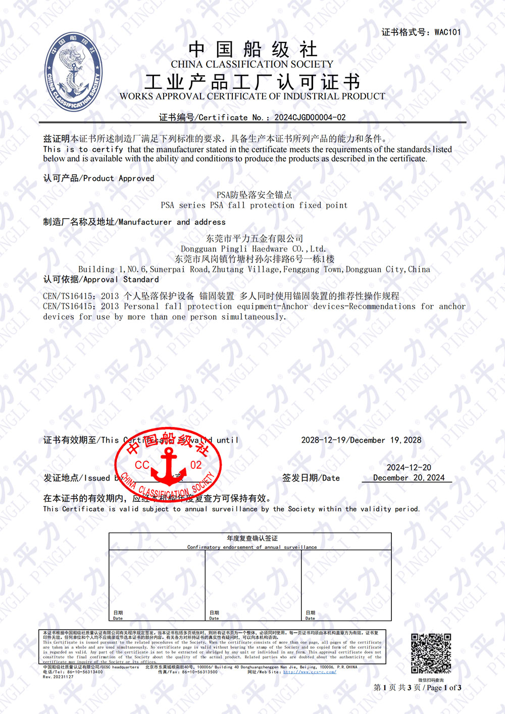 PSA系列產(chǎn)品-工廠認可證書