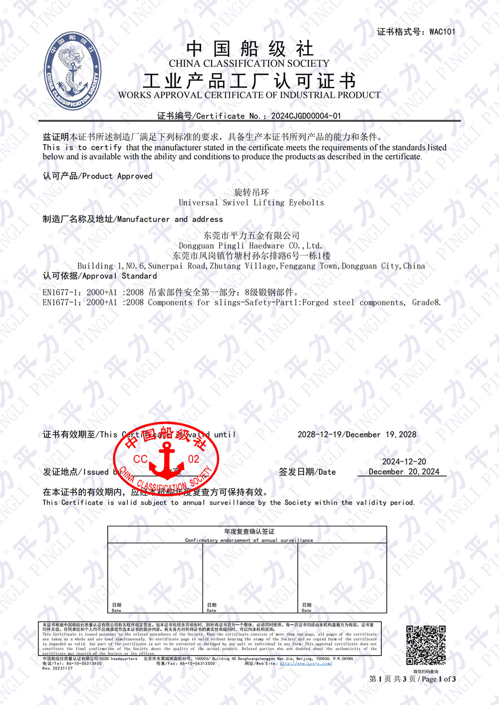 萬向旋轉(zhuǎn)吊環(huán)-工廠認可證書