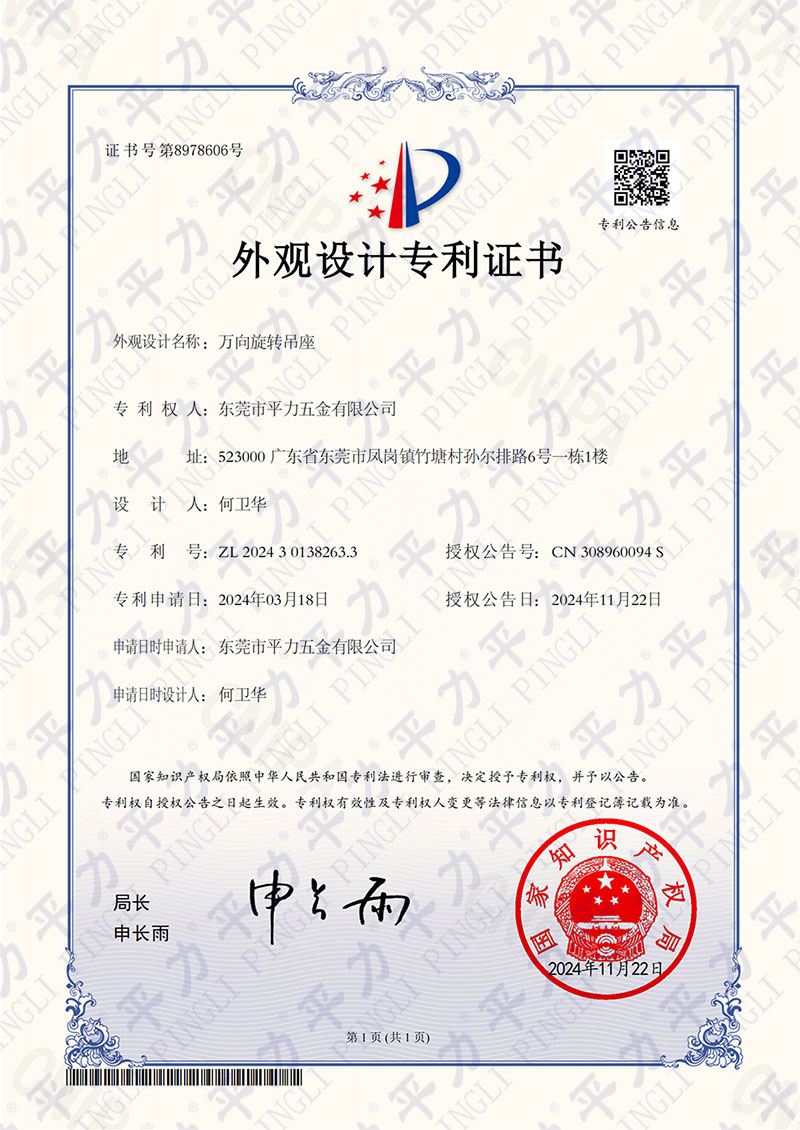 外觀專利-萬向旋轉(zhuǎn)吊座